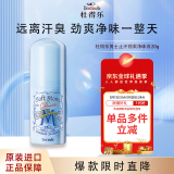 杜得乐（DEONATULLE）男士止汗膏 腋下消臭石日本进口净狐味去腋臭剂20g