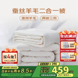 梦洁家纺 A类面料蚕丝被羊毛二合一被子 四季可用子母被被芯 150*200cm