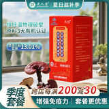 芝人堂（ZHIRENTANG）破壁灵芝孢子粉胶囊0.3g/粒*100粒滋补增强免疫力补品 季度套餐（8盒）