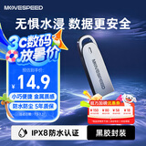 移速（MOVE SPEED） 8GB USB2.0 u盘电脑办公商务投标优盘IPX8防水认证车载U盘电脑/电视/音箱/投影仪通用装机系统U盘