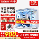 速度玩家英特尔酷睿i7升十八核4060电竞独显组装台式机电脑主机游戏办公Ai设计师整机全套 主机+32英寸4K级护眼屏全套 特：i9级36核芯4K光追特效丨1T丨4050独显