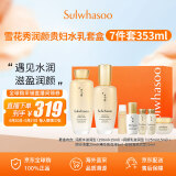 雪花秀套装滋盈肌本舒活润颜贵妇水乳护肤品套装礼盒353ml 圣诞礼物