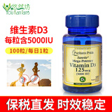 普丽普莱维生素d3软胶囊VD3促进补钙片吸收 5000I原装进口成年人中老年人 100粒
