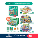 TOI拼图3-6岁益智玩具儿童拼图6-12岁宝宝进阶拼图男女孩生日礼物 彩虹款-4阶旅行奇遇记（4岁+|3袋