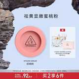 3CE单色腮红初桃粉FEVER DREAM撩人梦修容定妆生日礼物送女友
