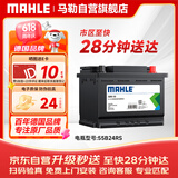 马勒（MAHLE）汽车电瓶蓄电池55B24RS 45Ah适配赛欧五菱宏光吉利熊猫全球鹰金刚