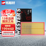 韦斯特空气滤清器*MA7360(适配奔驰V260L 2.0T/16-19款福建新威霆 2.0T)