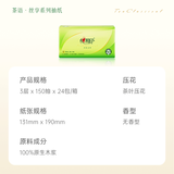 心相印抽纸 面巾纸茶语丝享 3层150抽*24包真S码  纸巾（整箱销售）