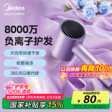 美的（Midea）八千万负离子电吹风 家用护发吹风筒 家电国家补贴吹风机 MB-AJ0504极光紫 520礼物推荐