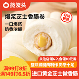 蒸笼头爆浆芝士香肠卷360g共6个 儿童营养速食早餐 手工芝士热狗卷