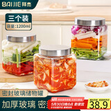 拜杰玻璃密封罐罐头瓶果酱酱菜零食收纳储物罐透明拧盖 三只装1200ML