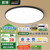 ARROW箭牌照明 三防吸顶灯led超薄卫生间阳台卧室厨卫走廊【包安装】