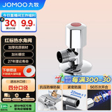九牧（JOMOO）厨房卫浴五金角阀铜合金加厚单热角阀三角阀44055