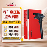 万孚汽车点火线圈LM-9220长安逸动CS55/CS75/凌轩睿骋CC致尚欧尚CX70