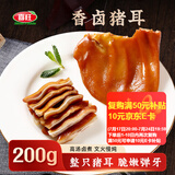 喜旺香卤猪耳200g酱卤熟食腊味卤味猪耳朵下酒菜开袋即食礼品特产