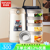 泰福高（TAFUCO）保温饭盒真空饭桶超长保温多层饭盒大容量学生上班族便携便当饭盒 【316不锈钢】T0396杏色 4层 2.9L