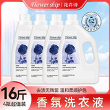 FLOWER SHIP香氛洗衣液16斤【店长推荐】深层洁净去污留香持久2kg*4瓶超值装