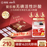 爱乐维活性叶酸中国版 无碘配方 备孕哺全孕期 小马驹新生限定礼盒168粒