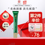 马应龙八宝 眼袋型眼部精华15ml 消减眼袋改善黑眼圈补水保湿滚珠按摩情人节