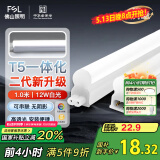 FSL佛山照明LED灯管支架一体化1.2米T5无影灯管灯带节能灯具16W白光