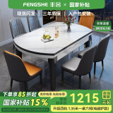 丰舍 餐桌 可变圆桌伸缩折叠实木岩板餐桌椅组合现代轻奢餐桌餐厅饭桌 6MM电磁炉款餐桌-101皮椅款 【1.50米】 一桌8椅