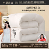 水星家纺被子澳洲羊毛冬季冬被芯冬季加厚被子被芯200x230cm约6.6斤