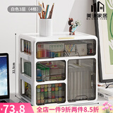 舒美谦置物架桌面收纳盒抽屉式办工桌收纳盒文具桌面收纳架收纳箱分层 奶白加高3层4格