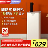 魔凡（MORFUN）即热式茶吧机3s速热家用高端客厅用饮水机饮水茶吧一体机全自动下置水桶立式水吧国家补贴 MF809黑柱丨经典爆款 即热型
