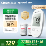 鱼跃580血糖仪医用级家用检监测语音播报金榜 【仪器+100支试纸套装】