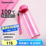 特百惠（Tupperware）乐活750ML塑料杯夏季男女学生运动水杯子大容量毕业礼物 柔桃粉