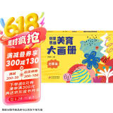 海润阳光 创意思维美育大画册 启蒙篇 宝宝简笔画入门儿童填色幼儿园画画本宝宝图画书涂鸦套装2-3-6岁绘画本 儿童启蒙涂鸦填色书
