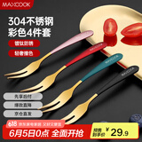 美厨（maxcook）304不锈钢水果叉 甜品叉月饼叉 彩色4件套 MCGC3660