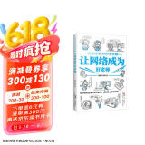 小学生新百科漫画 4：让网络成为好老师