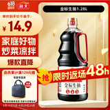 海天 生抽金标酱油【一级酱油】1.28L 调味品 凉拌炒菜点蘸用