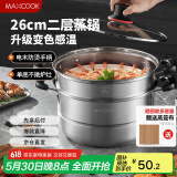 美厨（maxcook）不锈钢蒸锅 26cm二层蒸锅汤锅 感温设计 燃气炉电磁炉通用MCZ880