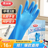 美丽雅乳胶手套加厚家务厨房清洁洗碗胶皮手套防水防滑加厚中号3双装