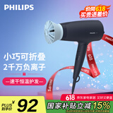 飞利浦（PHILIPS）电吹风机 3系小花筒 57°C低温速干大功率 负离子护发黑蓝 可折叠家用 【国家补贴】
