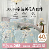 多喜爱全棉四件套 床上用品套件 双人全棉被套床笠1.8米床 229*230cm