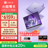 华硕（ASUS）a豆14 Air 高性能AI超轻薄笔记本电脑游戏办公学生 国家补贴20% R9 8945H 32G 1T紫蝶梦境 2.8K120Hz OLED屏 预装office