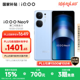 vivo iQOO Neo9 16GB+256GB 航海蓝第二代骁龙8 自研电竞芯片Q1 IMX920 索尼大底主摄 手机