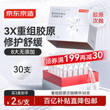 京东京造重组胶原蛋白次抛精华液30支装 修护舒缓精粹补水保湿护肤品礼物