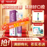 云南白药益生菌系列牙膏 清新口气维护口腔清新环境 薄荷味牙膏145g