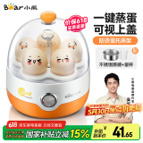 小熊（Bear）煮蛋器蒸蛋器单层家用自动断电迷你早餐神器鸡蛋羹蒸鸡蛋器蒸蛋机炖蛋器蒸蛋锅防干烧便携式电蒸锅 单层