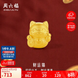 周六福3D硬金足金黄金转运珠男女款招财猫定价A1610417 约0.82g生日礼物