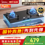 美的（Midea）【国家补贴换新立减20%】燃气灶双灶家用5.0KW大火力黑晶宽面板台嵌两用双灶 天然气灶Q330