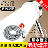 IVORPO【德国】增压淋浴花洒喷头全套装强劲家用多功能洗澡手持莲蓬头 五档银色花洒+1.5米防爆软管 【强劲增压丨密集大出水】