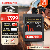 闪迪（SanDisk）1TB SD内存卡 4K V30 U3 C10 相机存储卡 读速200MB/s 写速140MB/s 微单/单反相机内存卡