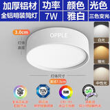 欧普照明LED超薄明装筒灯全光谱防眩灯免开孔全铝客厅吊顶过道天花吸顶灯 7w三色光-全铝白壳【高3cm*宽7.5cm】偏小