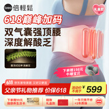 倍轻松腰部按摩器【Y2尊享礼盒】护腰椎暖宫护腰带揉腹仪 物理推揉气囊顶腰背热敷 送父母生日父亲节礼物