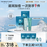 FAN BEAUTY DIARY范冰冰同款三明治套装 海葡萄面膜2盒+清补CP 补水清洁